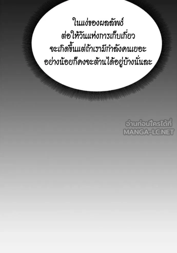 แยกร่างล่าอัตโนมัติ ตอนที่ 132 รูปที่ 83