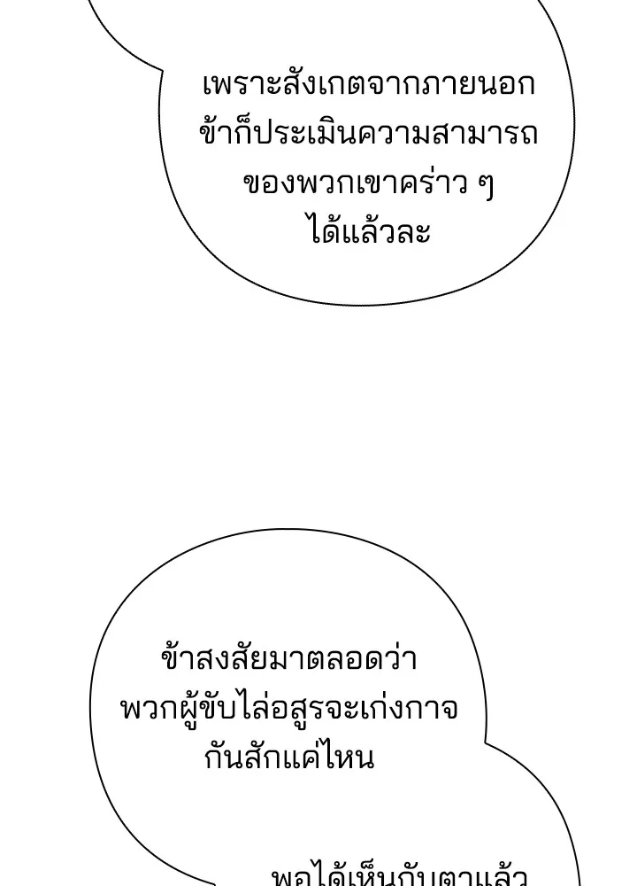 คืนแห่งโทแกบี ตอนที่ 46 รูปที่ 106