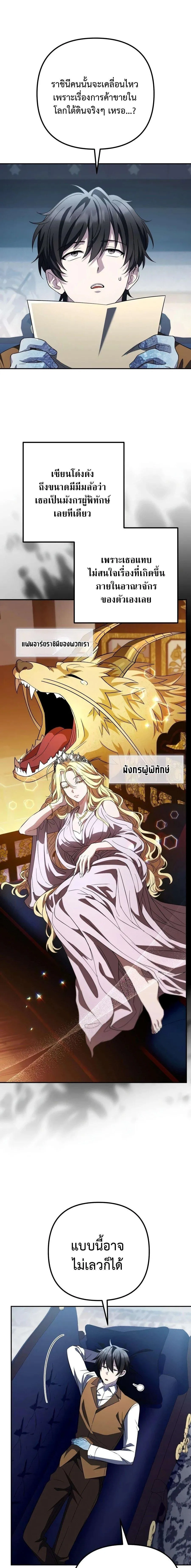 Raising Villains the Right Way ฉ_นกลายเป_นผ_สน_บสน_นของเหล_าต_วร_าย ตอนที่ ตอนที่ 38 รูปที่ 5