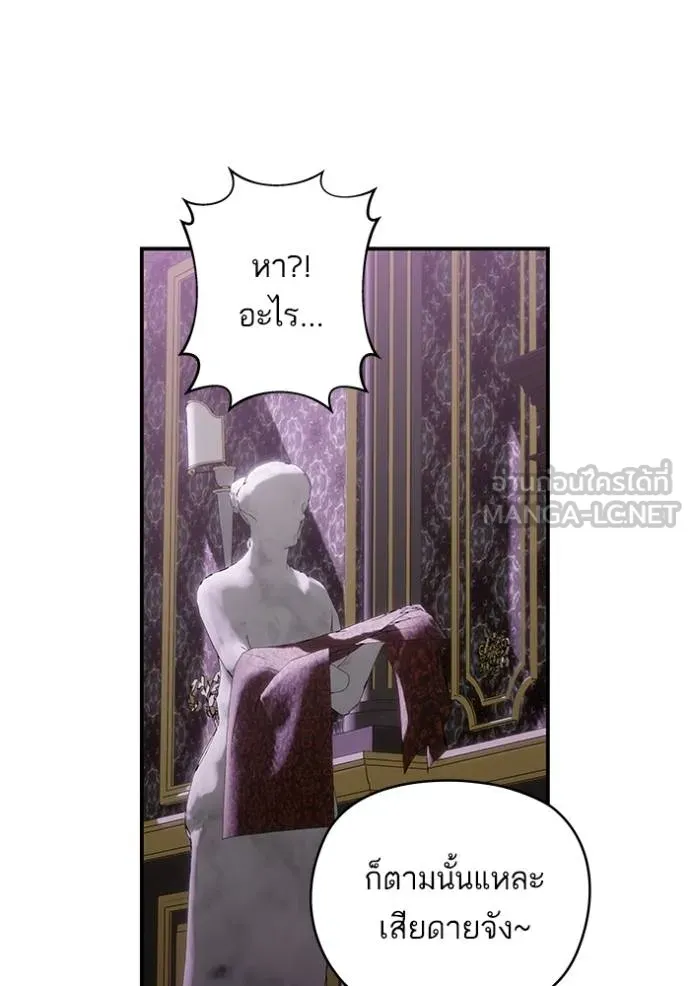 บุตรสาวของดยุกปีศาจ ตอนที่ 161 รูปที่ 51