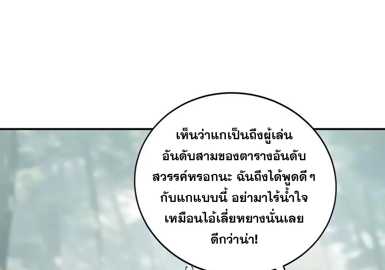 Unparalleled in the Online Gaming World ยอดคน ณ โลกออนไลน_ ตอนที่ ตอนที่ 34 รูปที่ 144