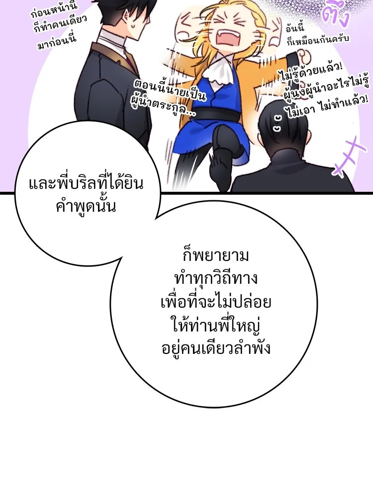 Bring the Love ตอนที่ 106 รูปที่ 34