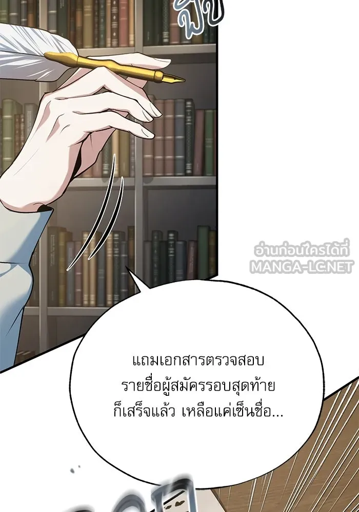 ศาสตราจารย์จำเป็นแห่งอะคาเดมี ตอนที่ 94 รูปที่ 99