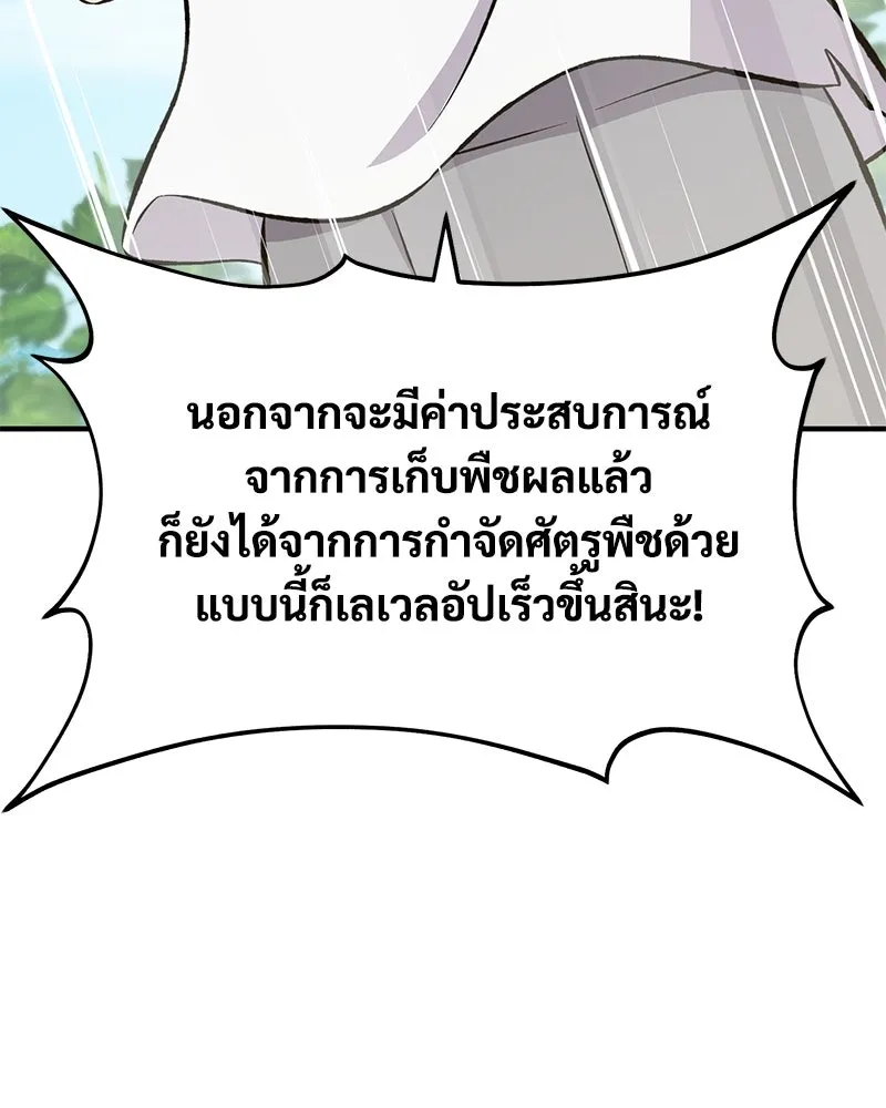 ปลูกผักพิชิตหอคอย ตอนที่ 66 รูปที่ 173