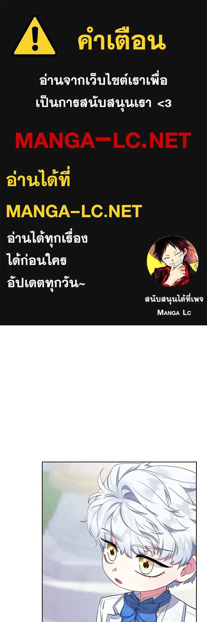 ฉันกลายเป็นแม่พระเอกนิยายจอมเสเพล ตอนที่ 53 รูปที่ 1