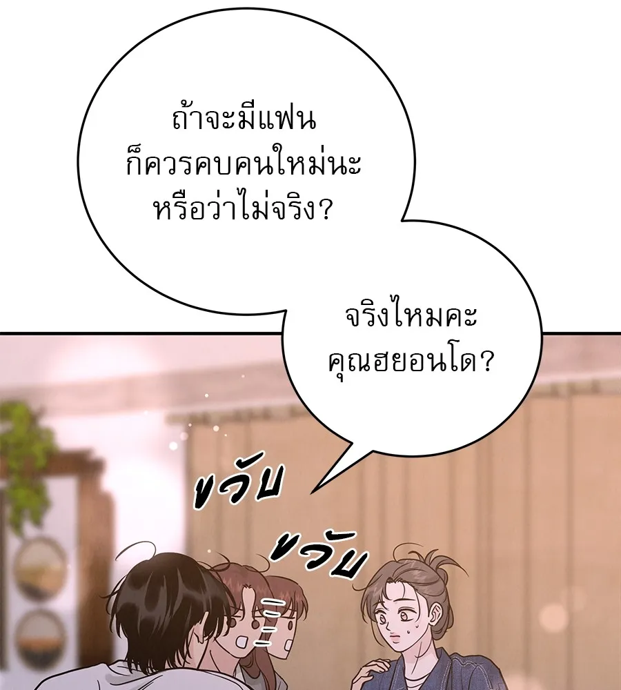 รักหลอกหยอกแฟนเก่า ตอนที่ 39 รูปที่ 40