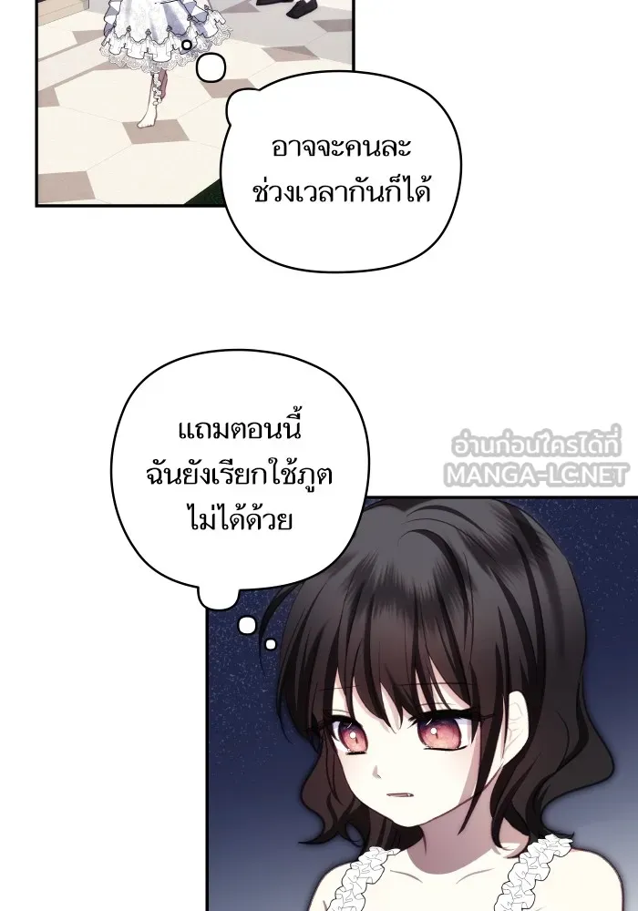 บุตรสาวของดยุกปีศาจ ตอนที่ 99 รูปที่ 6