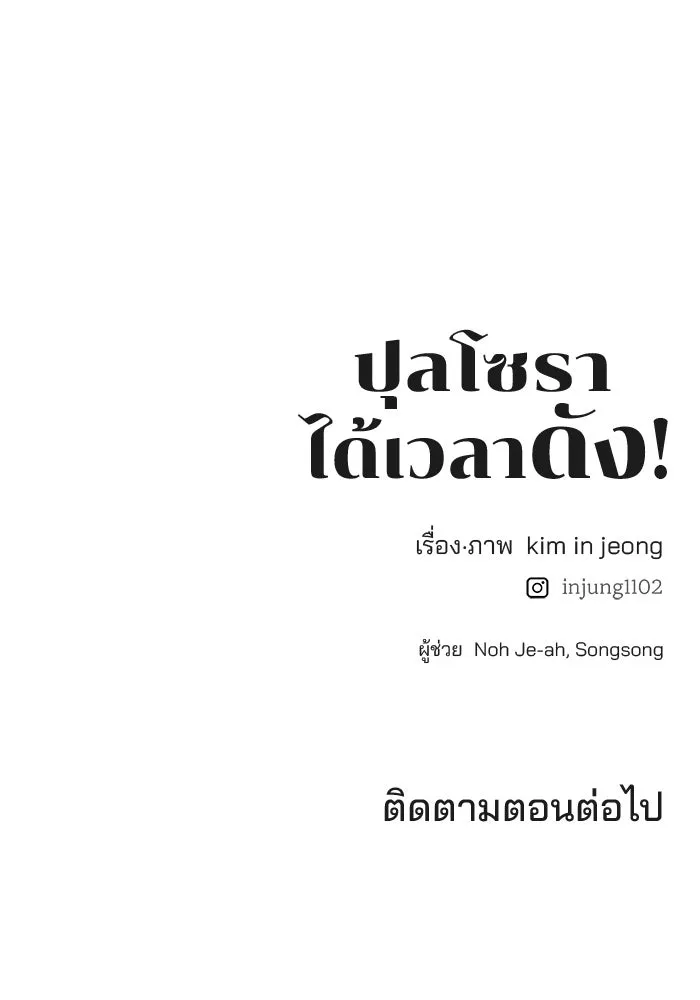 ปุลโซราได้เวลาดัง ตอนที่ 59 รูปที่ 85