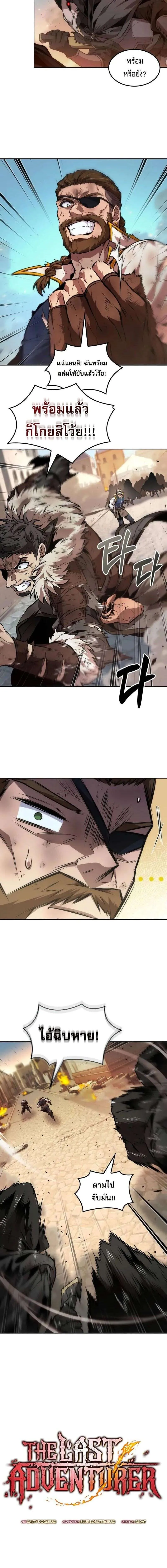 The Last Adventurer ตอนที่ ตอนที่ 71 รูปที่ 3