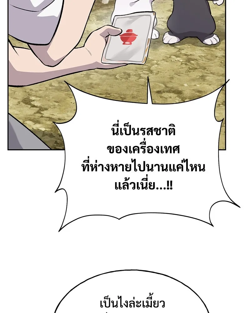 ปลูกผักพิชิตหอคอย ตอนที่ 23 รูปที่ 55