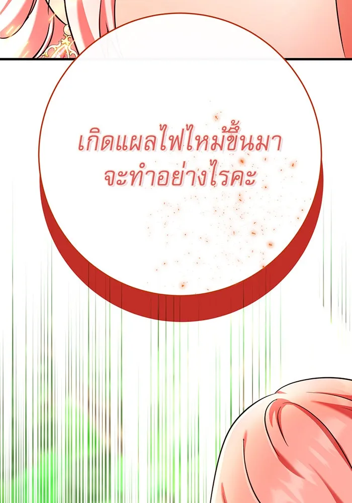 นางร้ายที่ไหนจะมีคุณธรรม ตอนที่ 109 รูปที่ 140