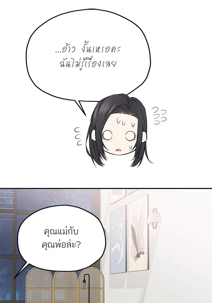 สลับรัก สลับชะตา ตอนที่ 70 รูปที่ 50