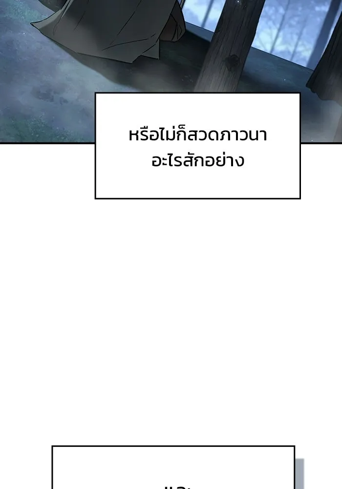 ซอร์ดมาสเตอร์ผู้กลืนดาบ ตอนที่ 9 รูปที่ 13