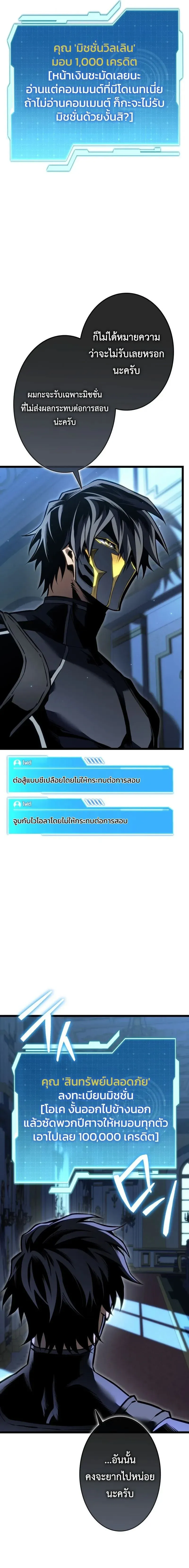 Reincarnator_s Stream การไลฟ_สดของผ_หวนค_น ตอนที่ ตอนที่ 56 รูปที่ 16