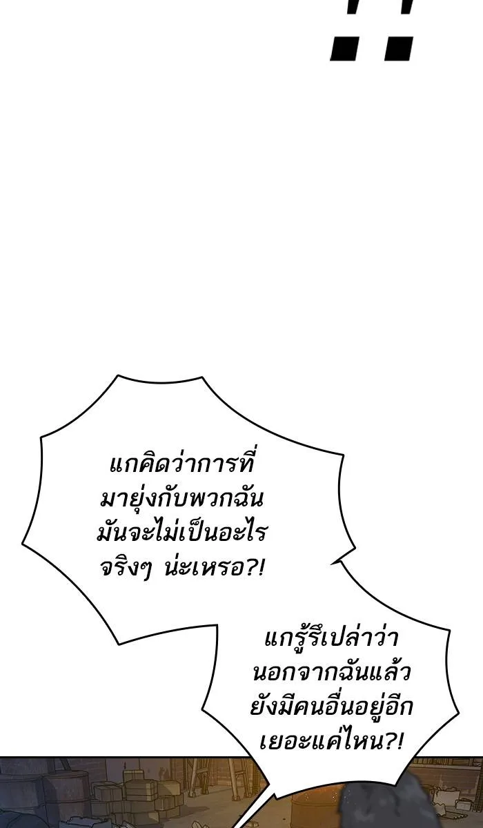 To not die ตอนที่ 14 รูปที่ 104