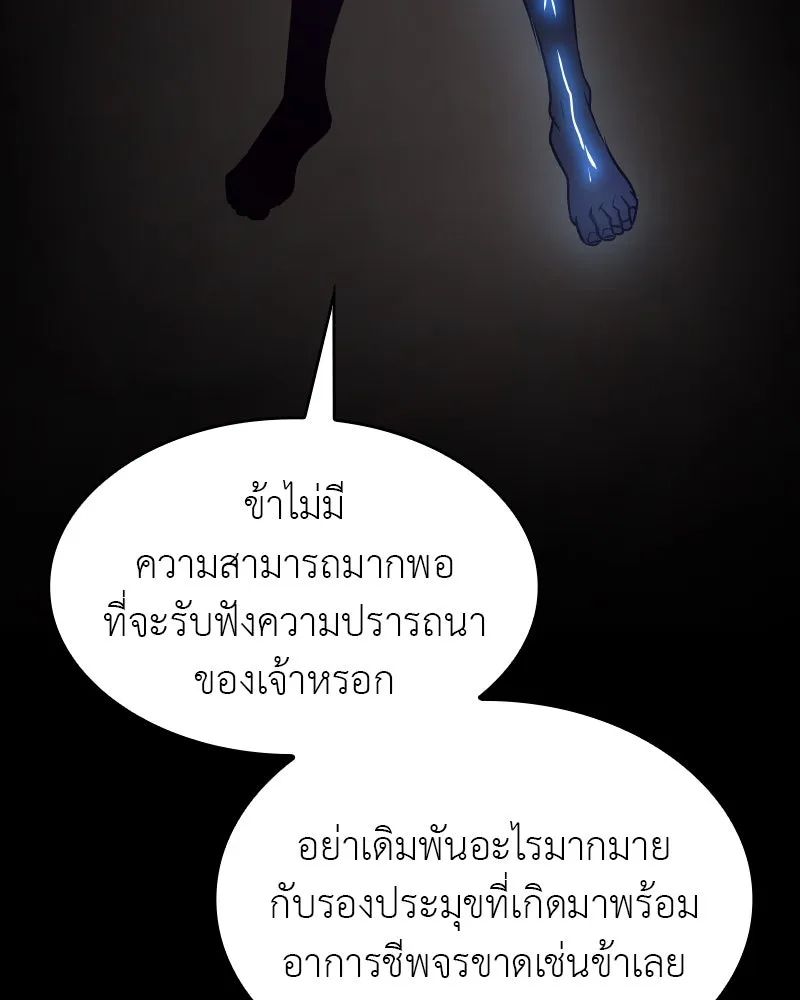 เกิดอีกทีเป็นว่าที่ประมุขลัทธิมาร ตอนที่ 107 รูปที่ 194