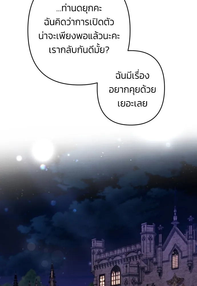 ฉันจะจีบท่านดยุกแดนเหนือ ตอนที่ 42 รูปที่ 41