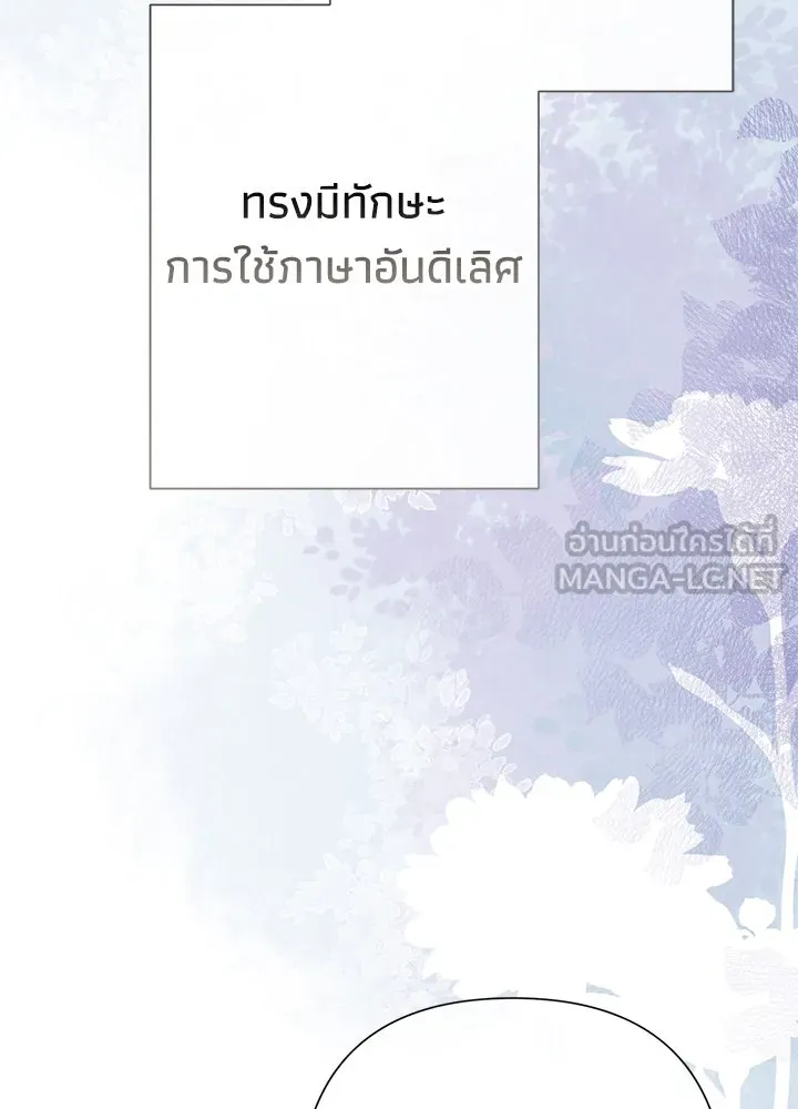 องค์ชายผู้อื้อฉาว ตอนที่ 89 รูปที่ 78