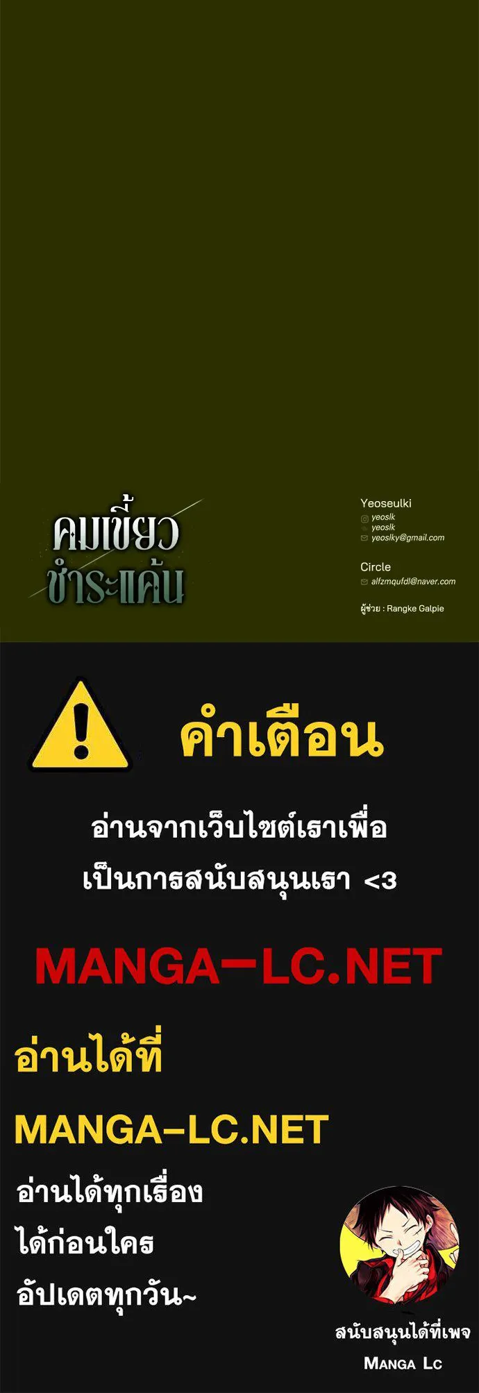 คมเขี้ยวชำระแค้น ตอนที่ 45 รูปที่ 148