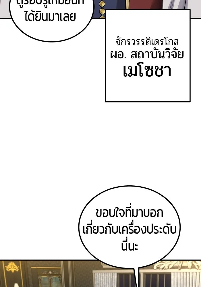 แกร่งเกินผู้กล้า แต่ซ่าไม่ได้ ตอนที่ 123 รูปที่ 52