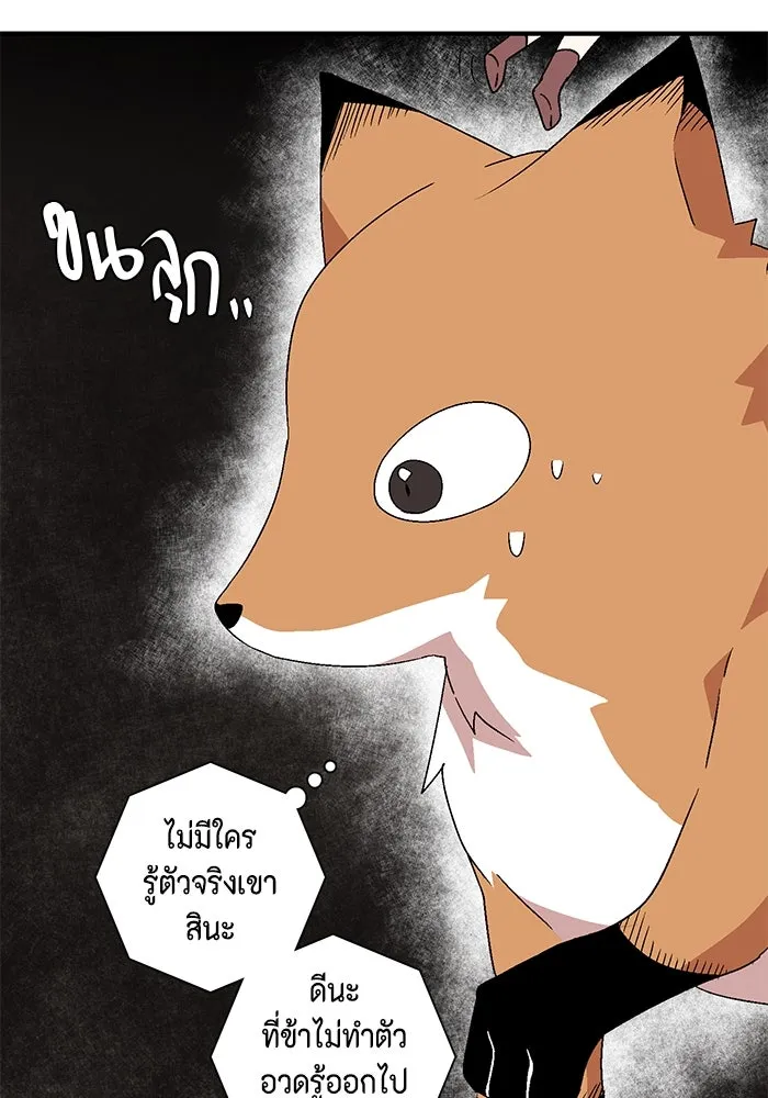 หนึ่งก้าวสู่เจ้ามาร ตอนที่ 34 ราชา (5) รูปที่ 74