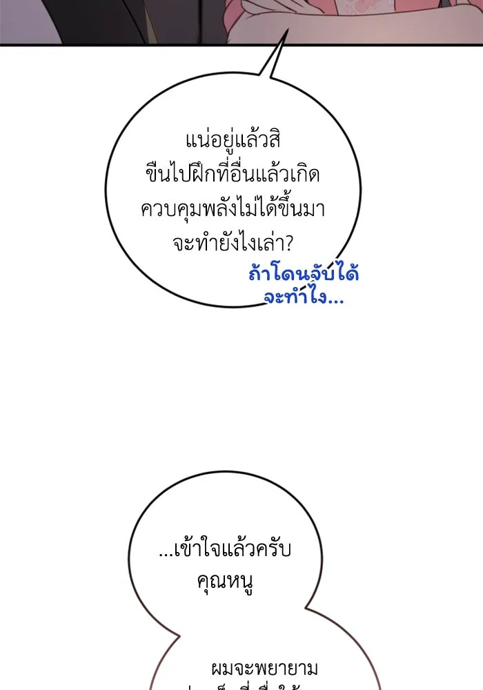 ตัวร้ายอย่างฉันขออยู่อย่างสงบ ตอนที่ 36 รูปที่ 92