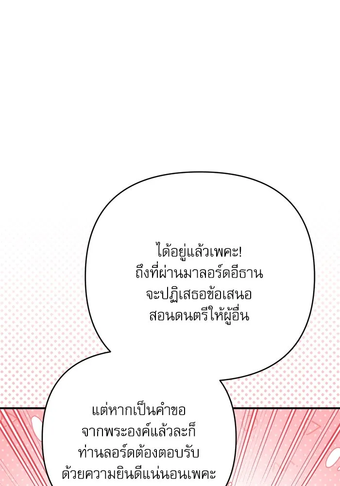 เกิดใหม่คราวนี้ ขอเป็นคนดีดูสักครั้ง ตอนที่ 84 รูปที่ 26