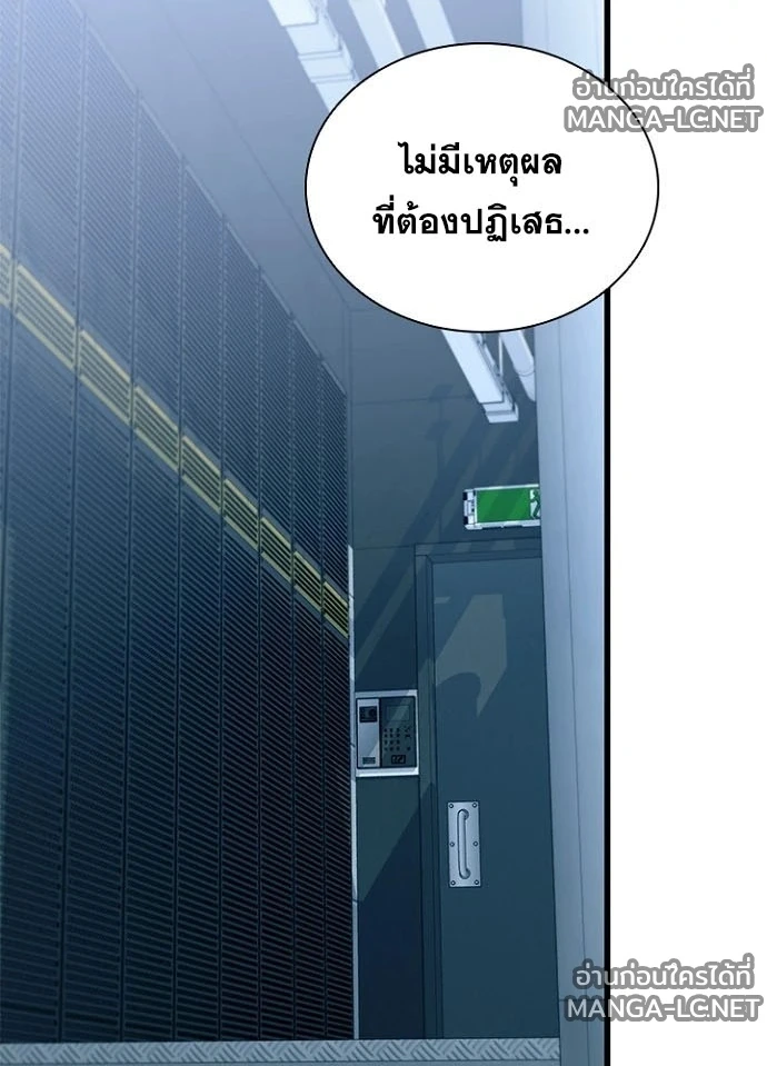 Villain to kill ตอนที่ 236 รูปที่ 56