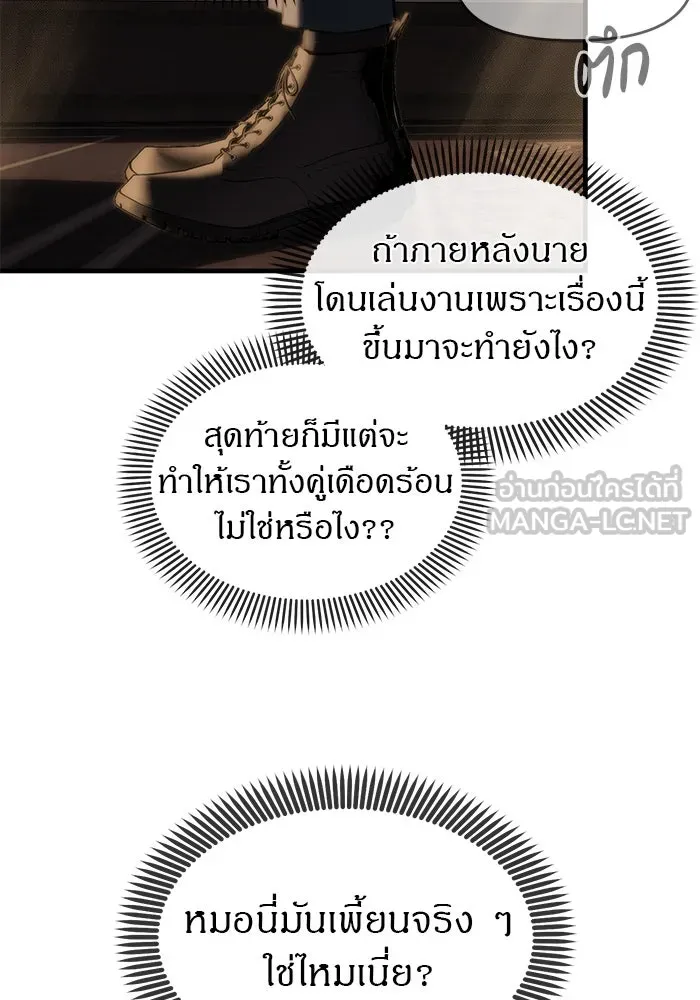 ปฏิบัติการลับบุกโรงเรียนไฮโซ ตอนที่ 104 รูปที่ 153