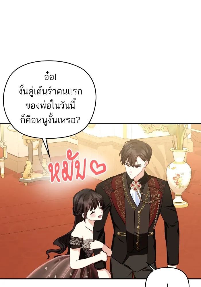 บุตรสาวของดยุกปีศาจ ตอนที่ 122 รูปที่ 20
