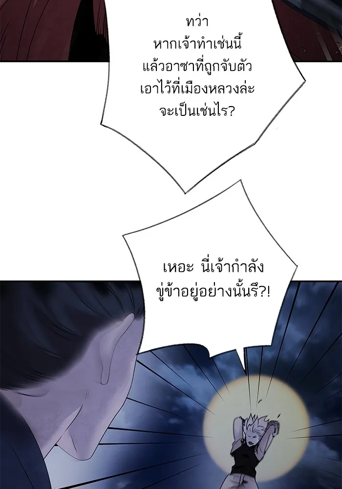 อาซา ตอนที่ 39 การบุกรุก รูปที่ 47