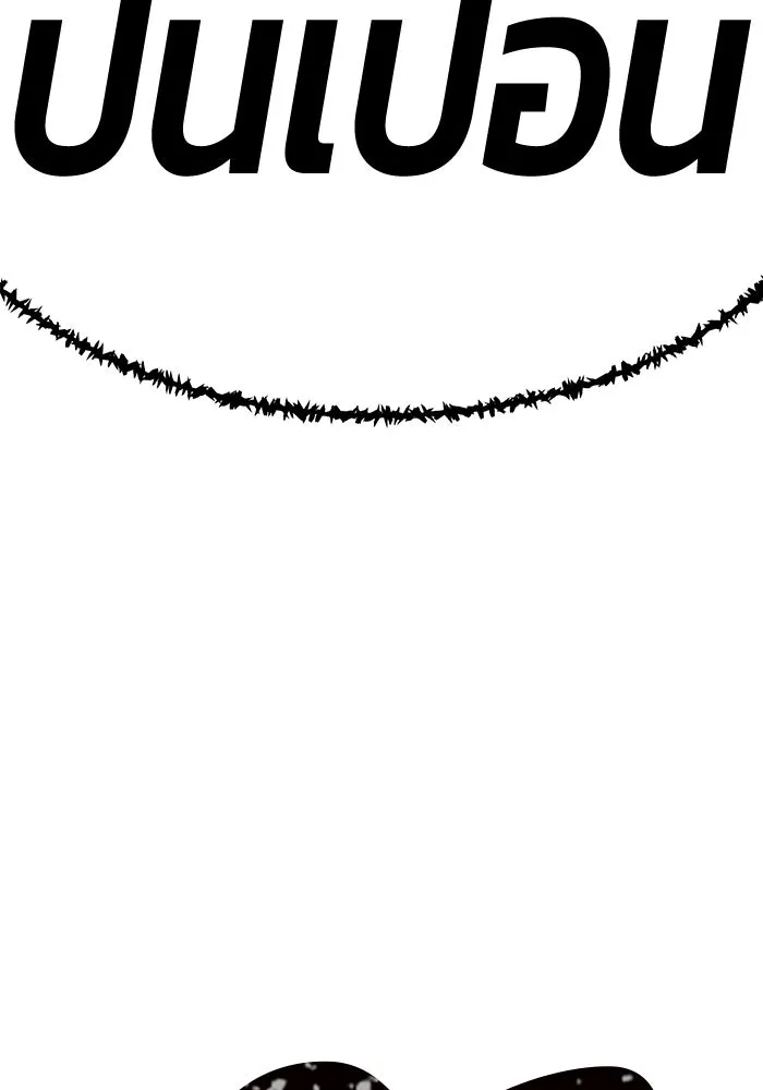 +99 ท่อนไม้พร้อมบวก ตอนที่ 17 ผู้เล่นปนเปื้อน vs พีซ (6) รูปที่ 53