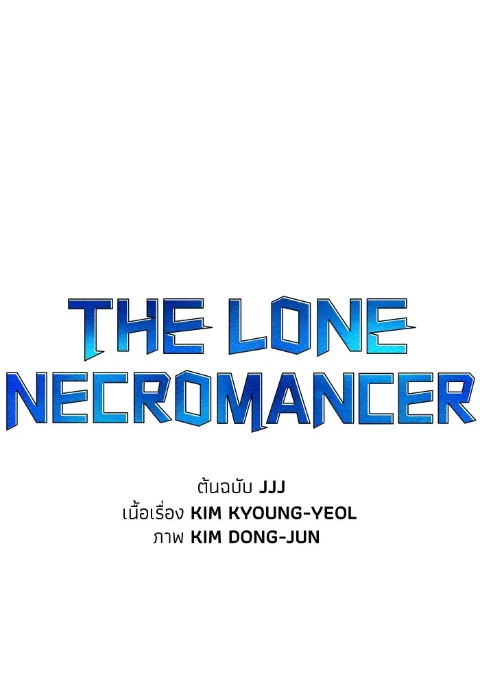 The Lone Necromancer ตอนที่ 3 รูปที่ 104
