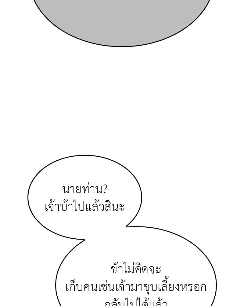 เกิดอีกทีเป็นว่าที่ประมุขลัทธิมาร ตอนที่ 108 รูปที่ 94