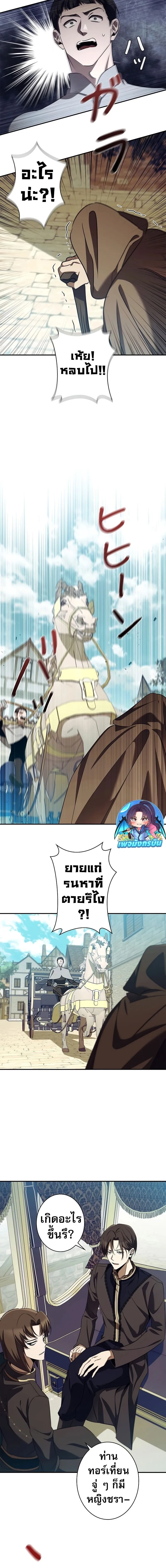 Raising the Princess to Overcome Death ตอนที่ ตอนที่ 43 รูปที่ 2