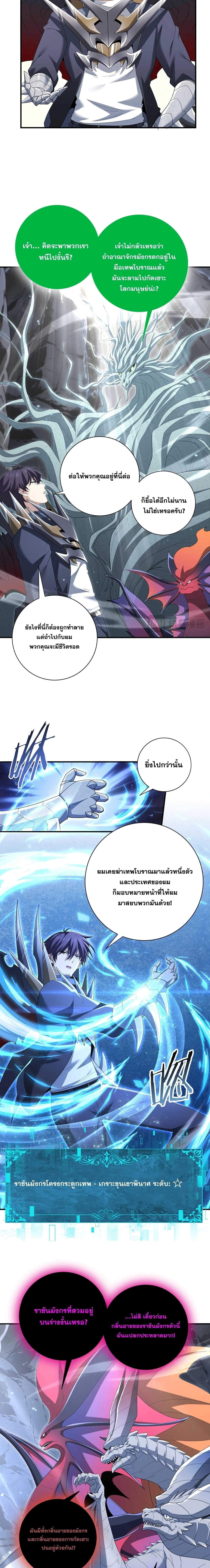 I am Drako Majstor ไหนใครว_าผ_ค_มม_งกร เป_นอาช_พท_อ_อนแอท_ส_ดไงล_ะ ตอนที่ ตอนที่ 202 รูปที่ 13