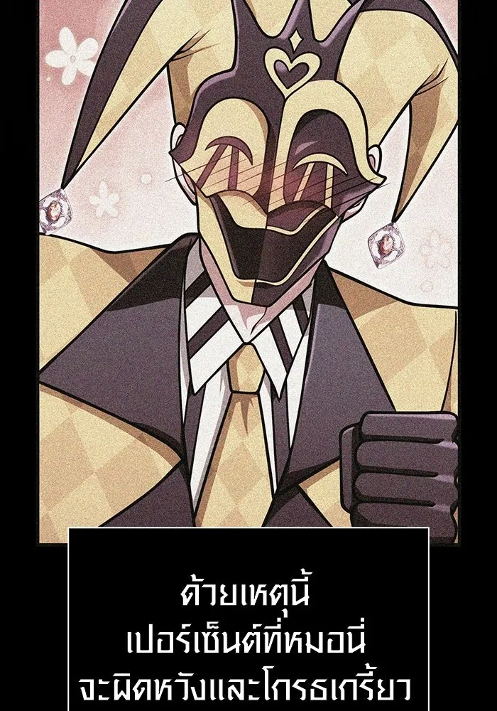 เอาชีวิตรอดในเกมฉบับคนเถื่อน ตอนที่ 136 หึหึหึ รูปที่ 110