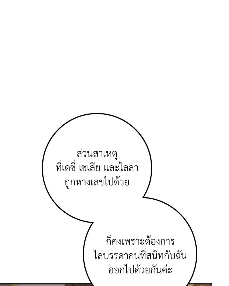 ดัชเชสเชลย ตอนที่ 25 รูปที่ 29