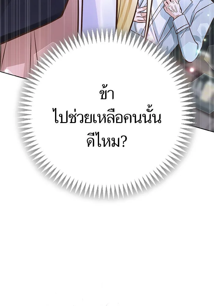 บุตรีดยุกขอไม่แต่งงานbrกับหนุ่มในฝัน ตอนที่ 94 รูปที่ 140