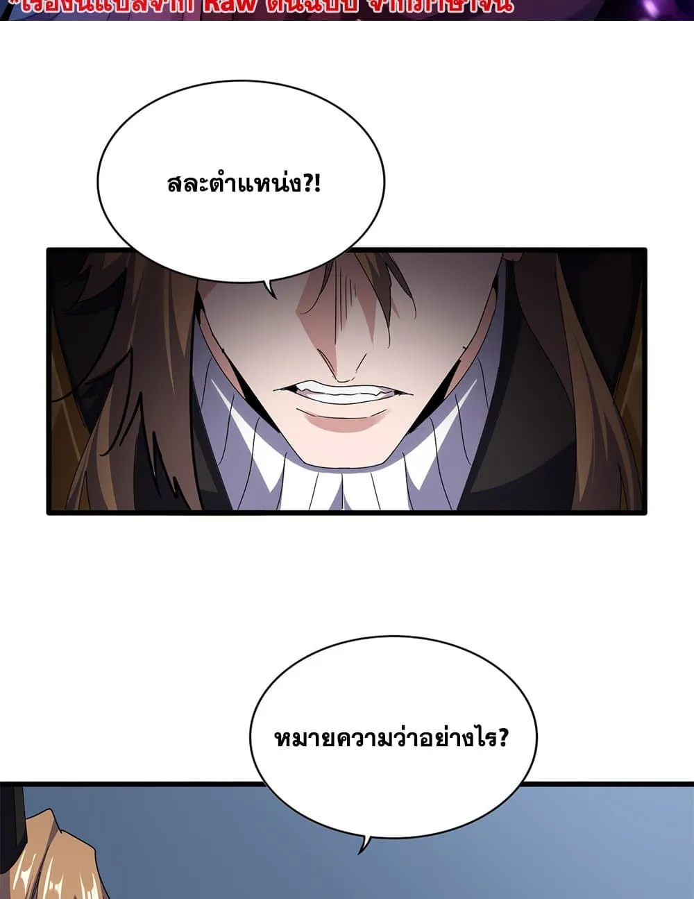 Magic Emperor ราชาจอมเวทย_ ตอนที่ ตอนที่ 785 รูปที่ 2