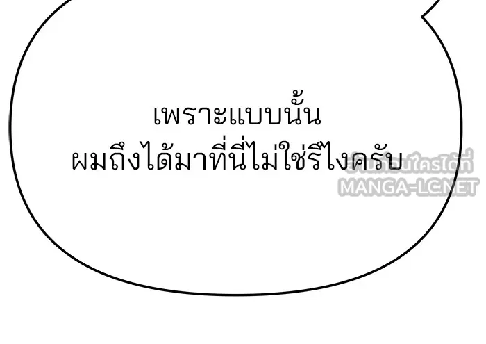 เลวฟาดเลว ตอนที่ 87 รูปที่ 51