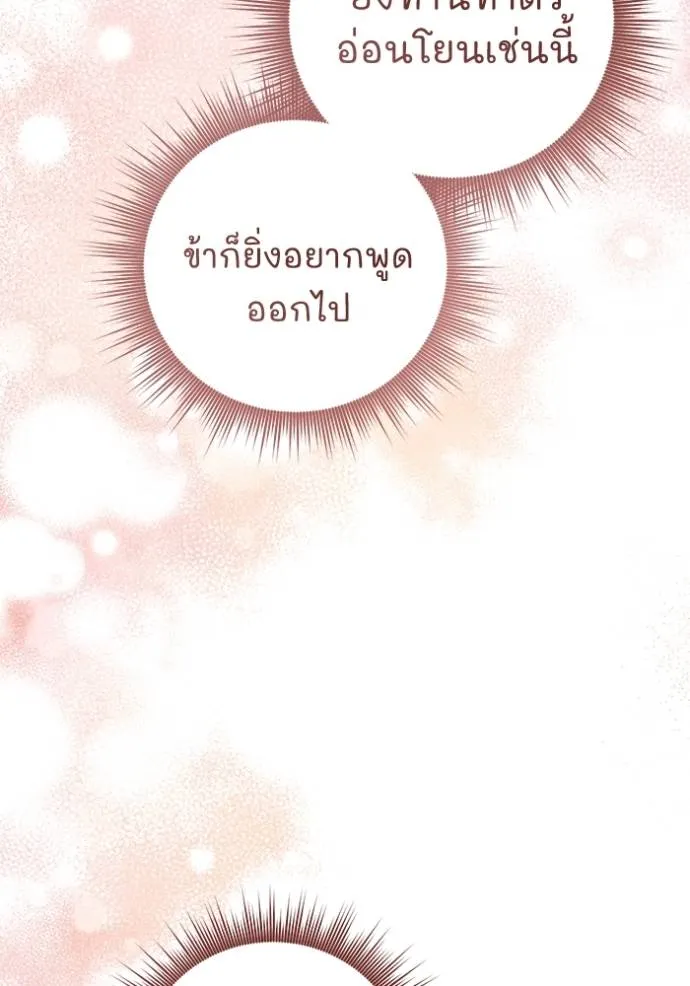 ยามหมาป่าทมิฬเพรียกห ตอนที่ 15 รูปที่ 86