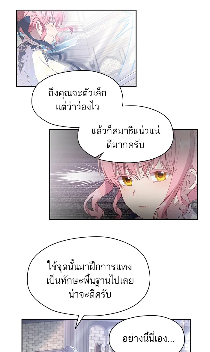 หวานใจสุดโหดโหมดเชื่อง ตอนที่ 19 รูปที่ 8