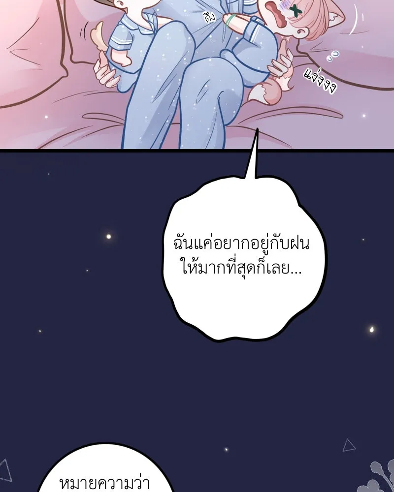 ฤดูฝนของฉันกับนาย ตอนที่ 15 นอนหลับกันสบายเลยนะครับ รูปที่ 55