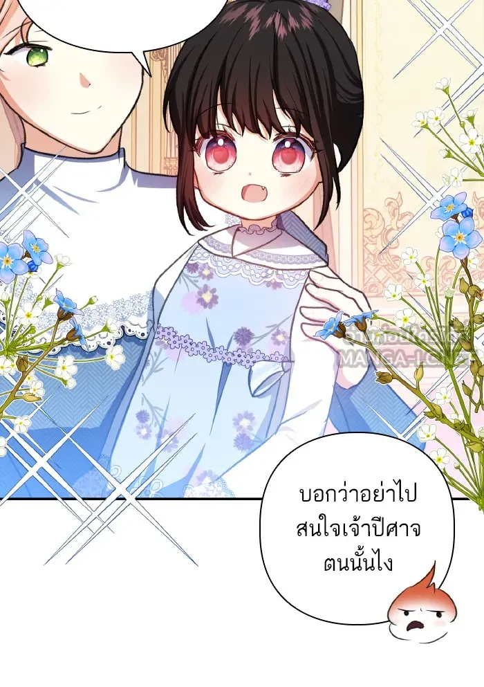 บุตรสาวของดยุกปีศาจ ตอนที่ 50 รูปที่ 6