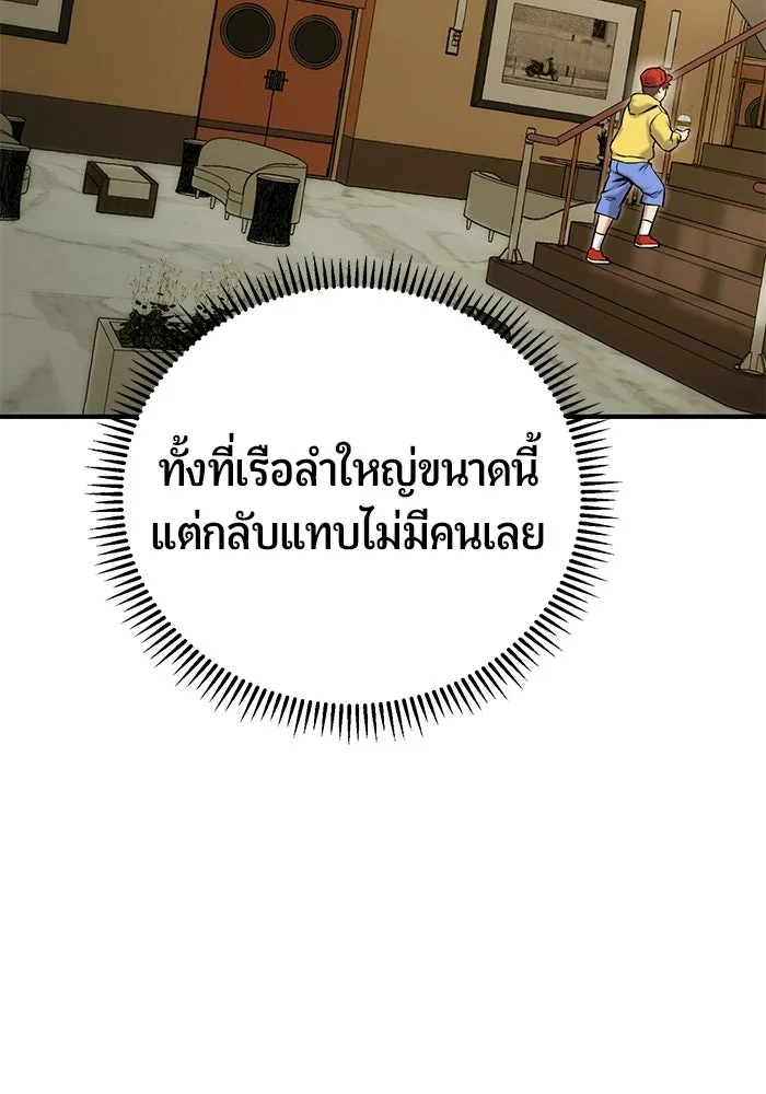 นักออกแบบเขาวงกตระดับชาติ ตอนที่ 14 รูปที่ 83