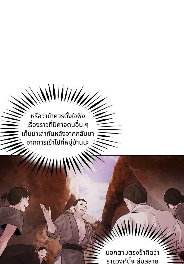 อาซา ตอนที่ 12 จุดกำเนิด รูปที่ 25