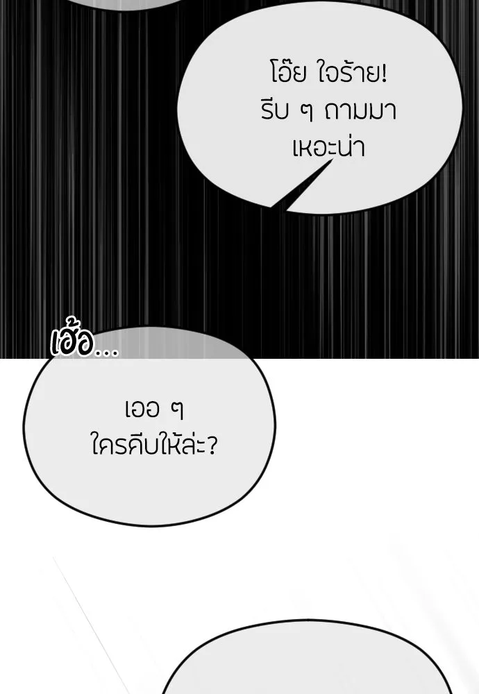 วิธีหนีตายจากนิยายโรคจิต ตอนที่ 37 รูปที่ 130