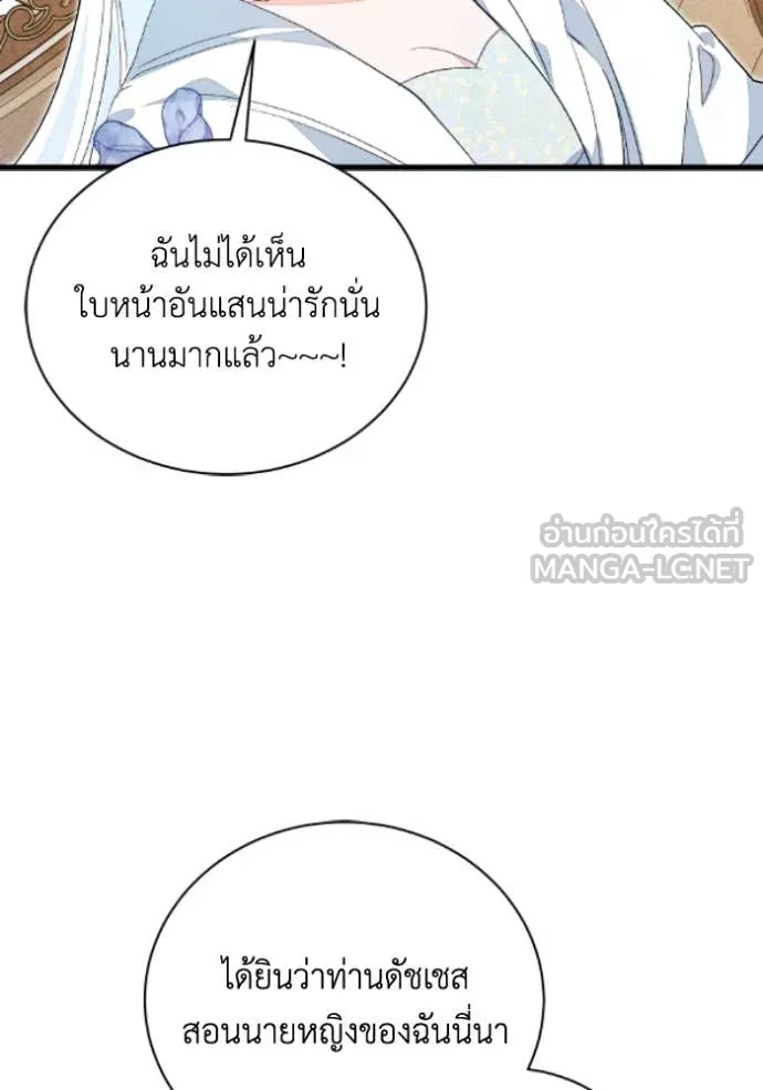 รักนะคะ ป๊ะป๋า ตอนที่ 39 รูปที่ 49