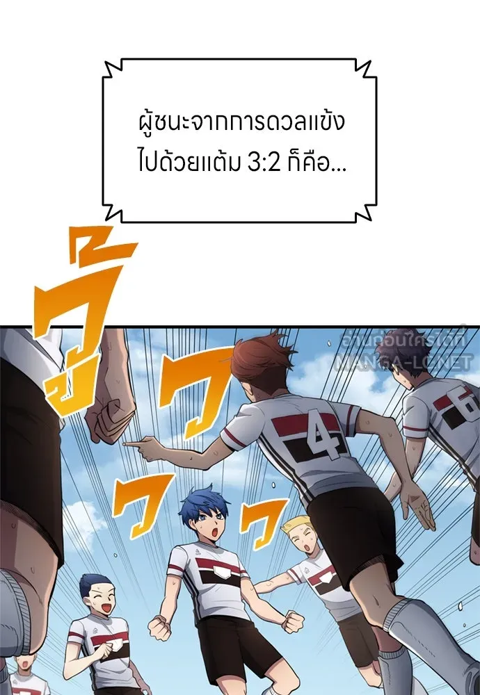 นักเตะแข้งสวรรค์ ตอนที่ 74 รูปที่ 45